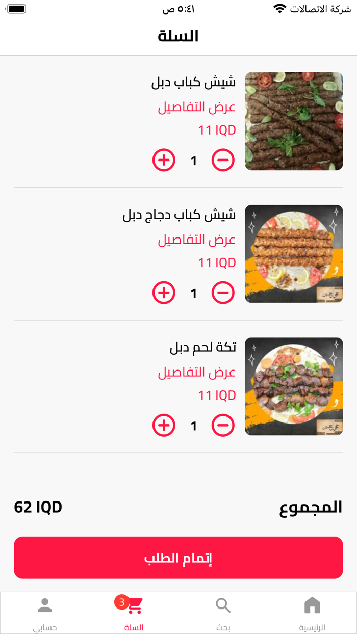 مطعم حجي حسين