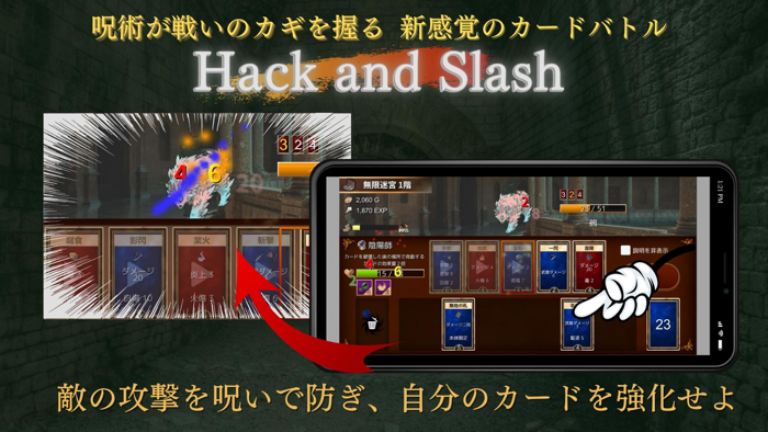 呪術迷宮 -Cursed Labyrinth-