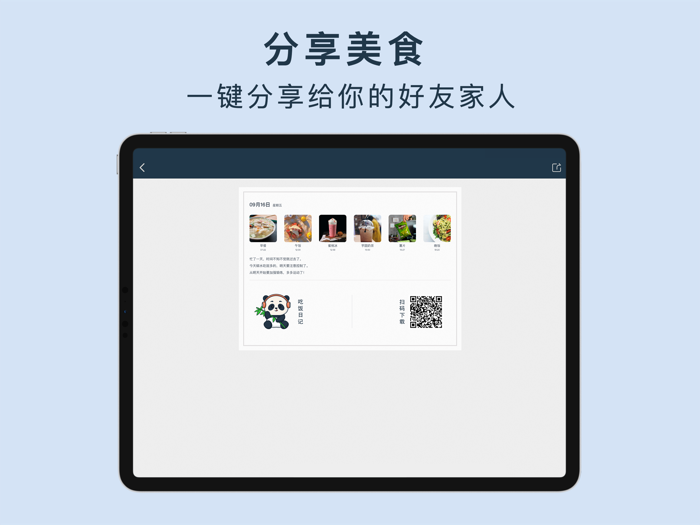 吃饭日记 - 三餐记录,饮食计划和减肥工具