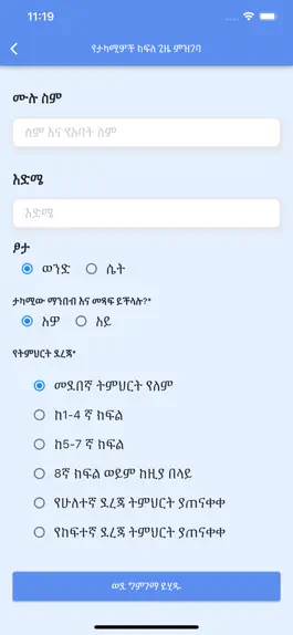 Game screenshot ADT Ethiopia apk