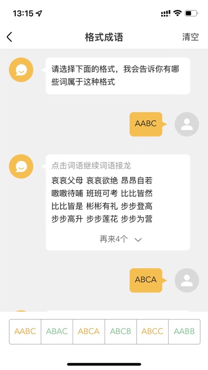 成语填填乐 - 汉语成语字典 screenshot-3
