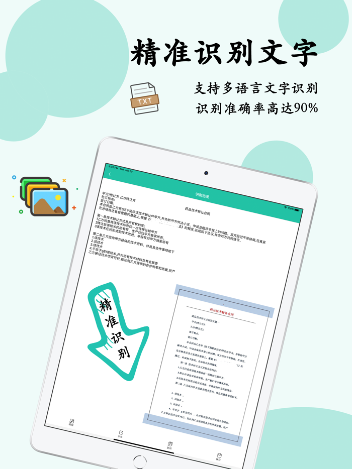 扫描王-手机扫描仪OCR文字识别