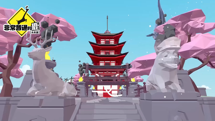 非常普通的鹿：未来篇