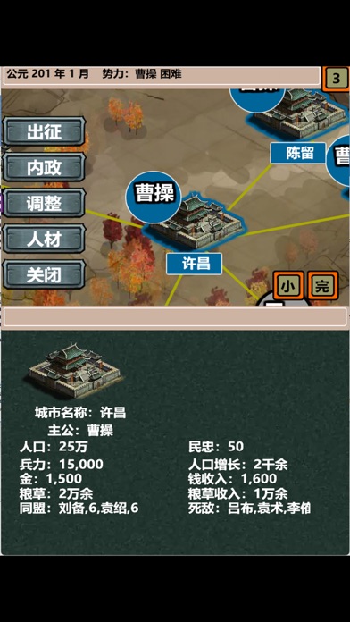 策略三国志 screenshot 2