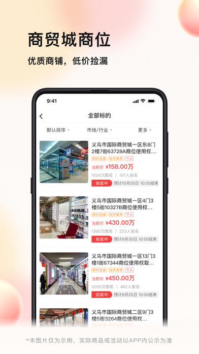 义企拍-义乌资产专业拍卖平台app screenshot 3