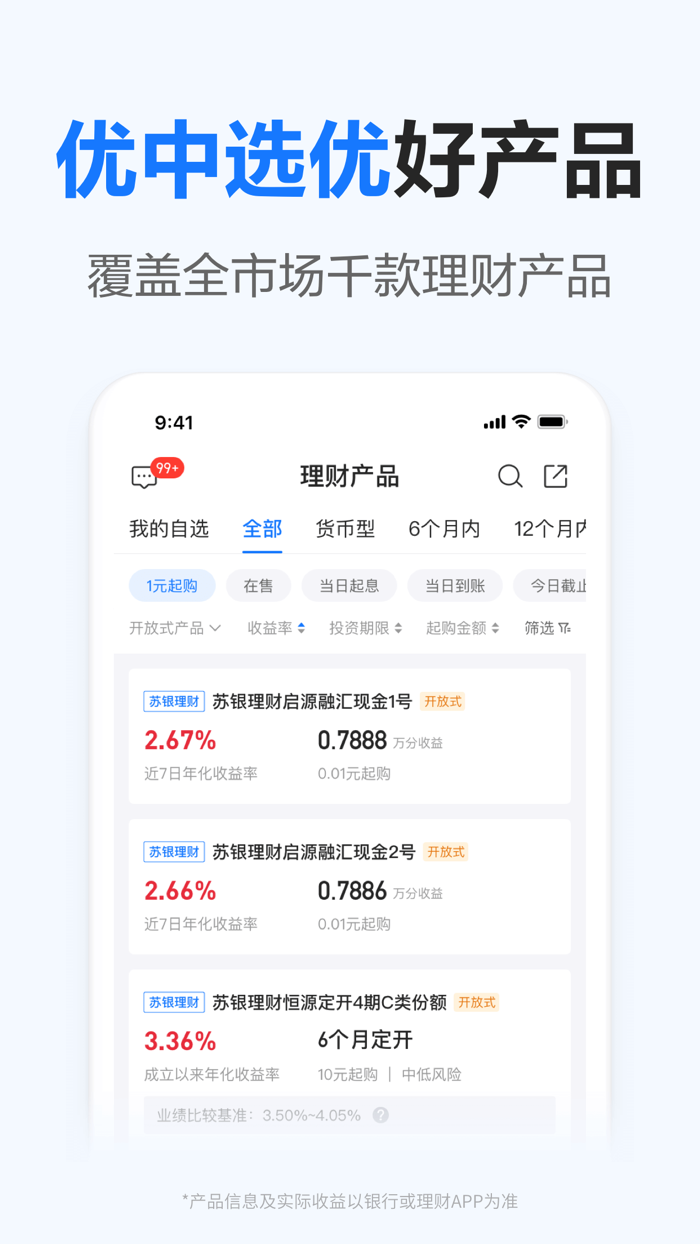 优优理财-银行理财优中选优