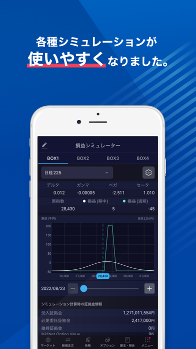 SBI証券 先物・オプションアプリ screenshot1