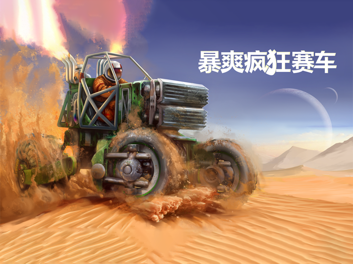 暴爽疯狂赛车-太空车