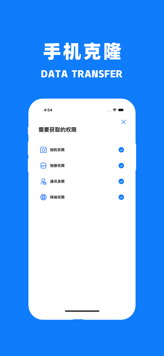 手机克隆 - 快速一键换机