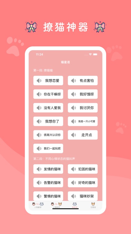 狗语翻译器-猫语翻译器