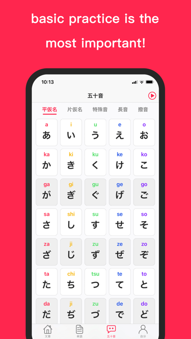 日本語発音練習 screenshot 4