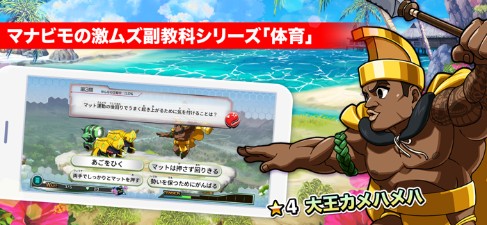 体育 マナビモdeクイズ！