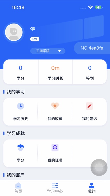 华企新风课堂 screenshot-4