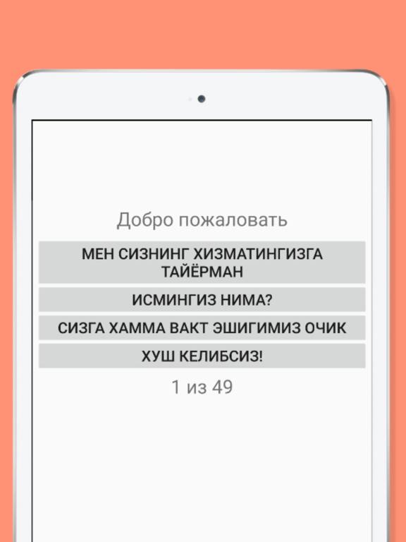 Русско узбекский разговорник screenshot 2
