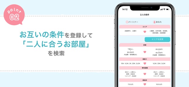 ぺやさがし 夫婦 カップルで使える賃貸のお部屋探しアプリ をapp Storeで