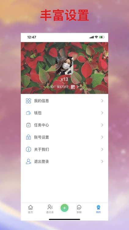 想聊-私密视频聊天软件 screenshot-4