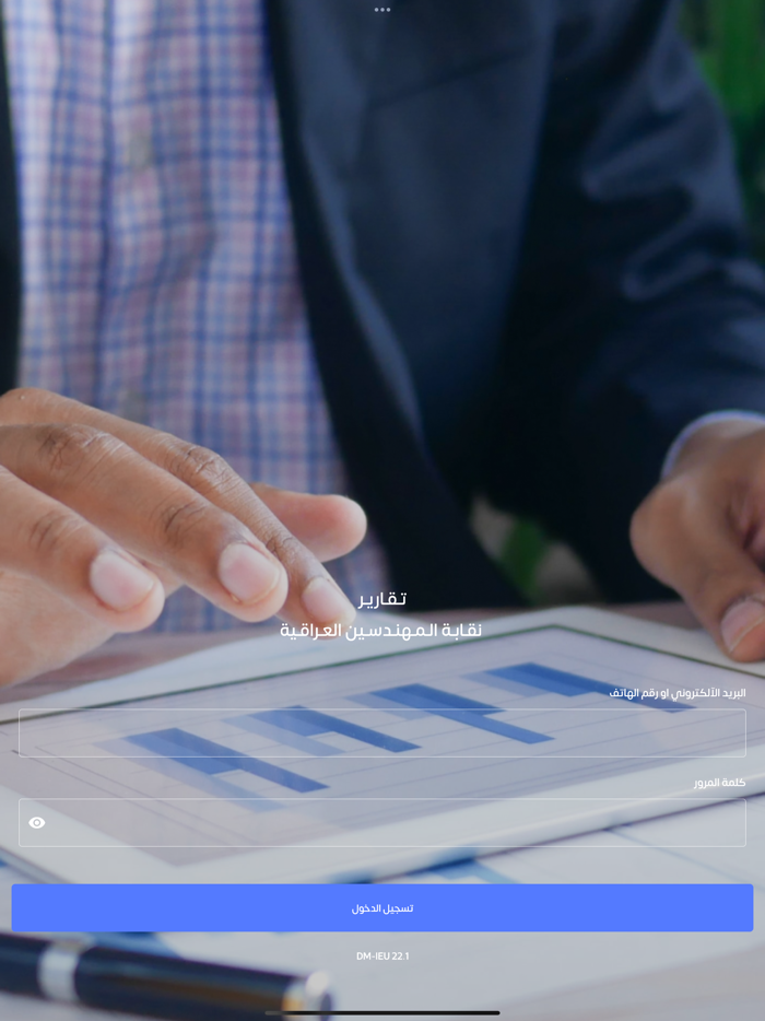 النقابة الإلكترونية