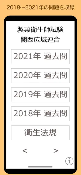 Game screenshot 製菓衛生師 過去問 関西広域連合 mod apk