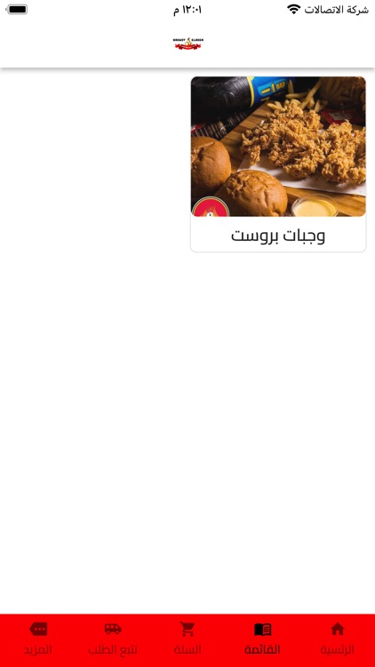 بروست الديك