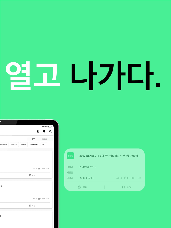 엑시토- 한눈에 보는 스타트업 지원사업 어플