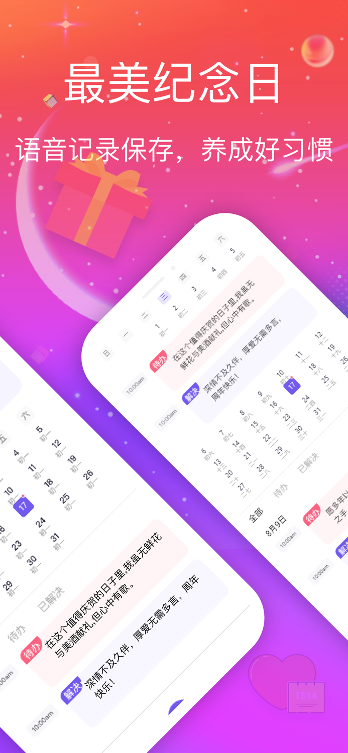 纪念日记录-纪念日提醒日期备忘录管家