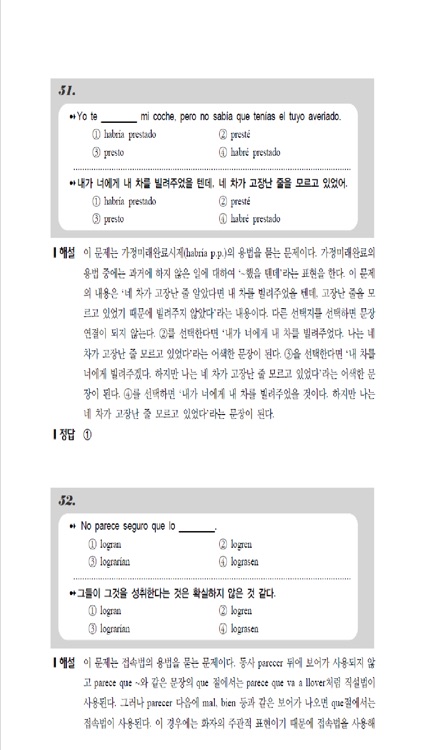 FLEX 스페인어 2 screenshot-3