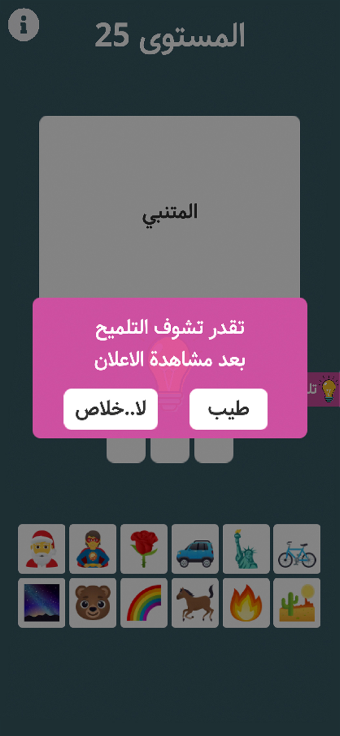 لغزموجي  لعبة الغاز بالايموجي