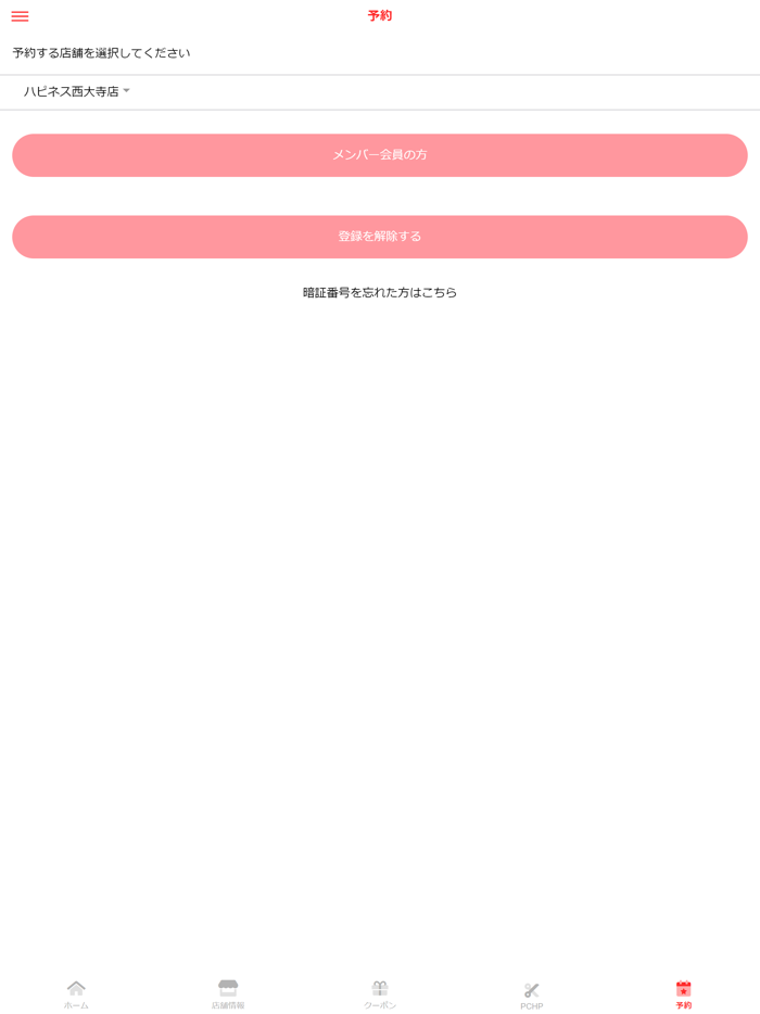 ヘアメイク ハピネス