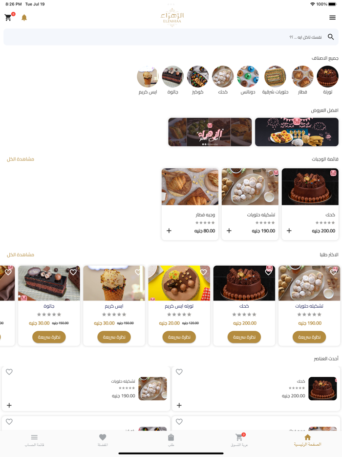 ElZahraa Patisseries