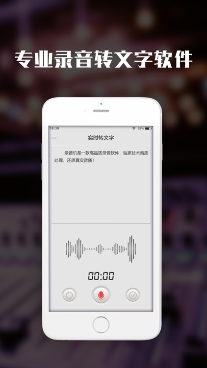 黑屏录音机-录音笔&录音软件（会议记录）