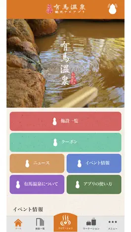 Game screenshot 有馬温泉観光ナビアプリ mod apk