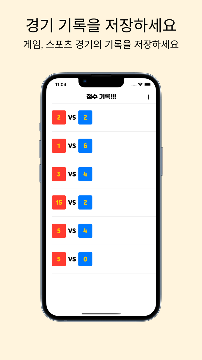 점수판 - 스포츠, 게임 승부를 위한 점수판