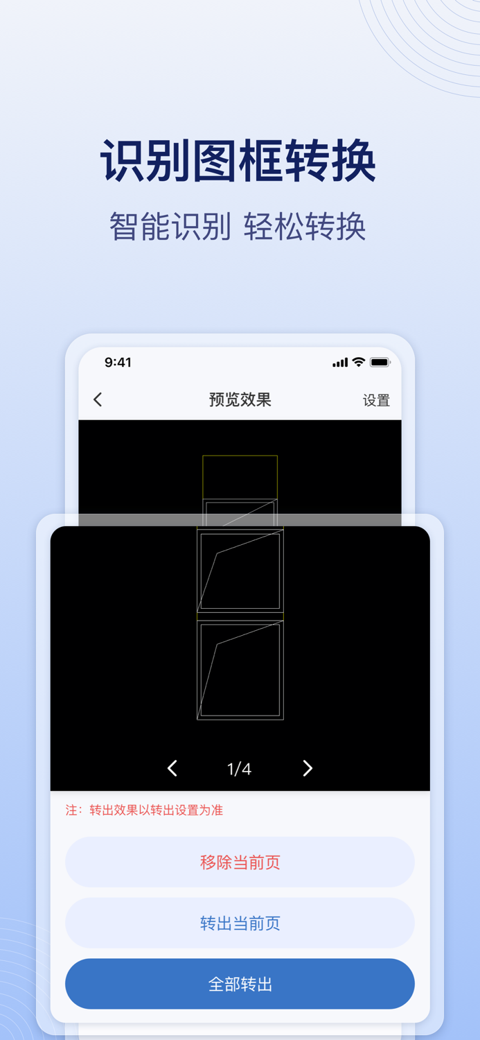 CAD飞图转换 - 全能CAD转换工具