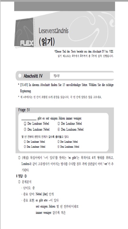 FLEX 독일어 3