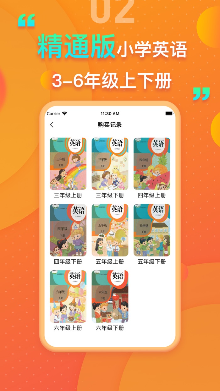 精通版小学英语 - 人教精通版教材同步