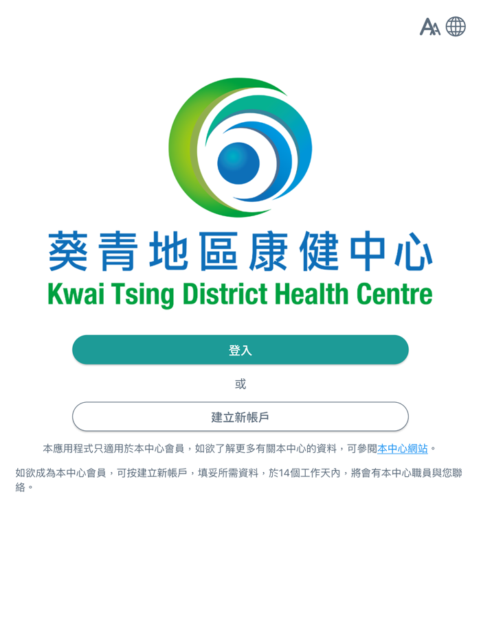 葵青地區康健中心KWAI TSING DHC