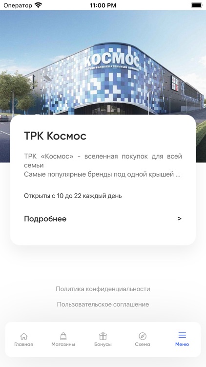 ТРК Космос | Челябинск screenshot-4