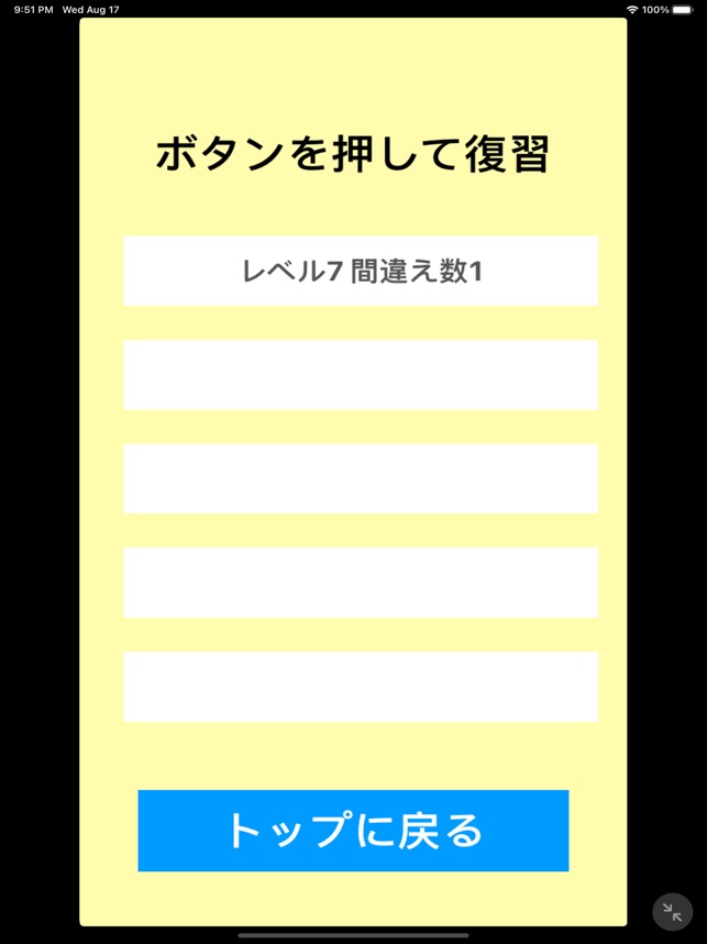 ピアノクイズ をapp Storeで