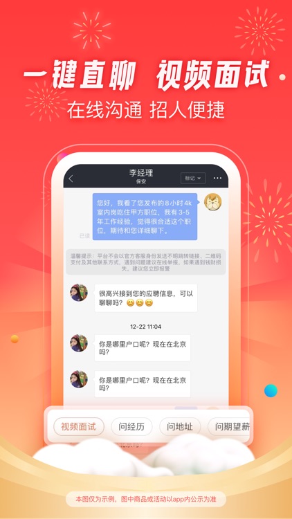 招才猫直聘-58同城赶集直招招聘商家版 screenshot-4