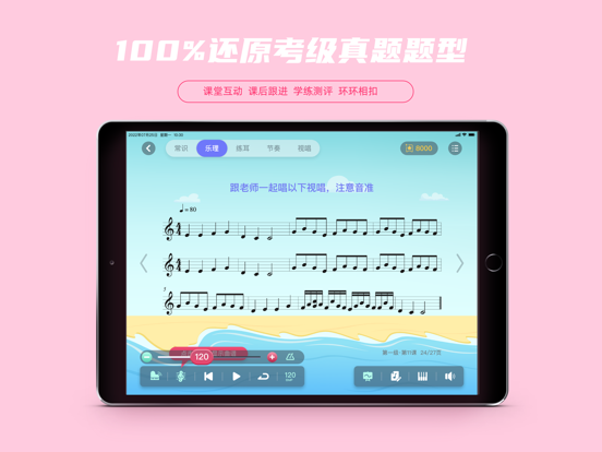 艺百理—乐理视唱教学软件 screenshot 3