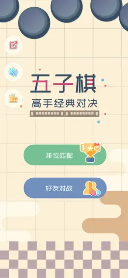 Game screenshot 欢乐五子棋大师 mod apk