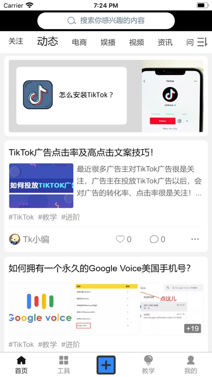 TK跨境社区-国外版某音圈·直播·公会·电商