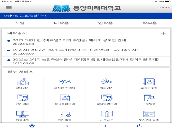동양미래대학교 스마트캠퍼스