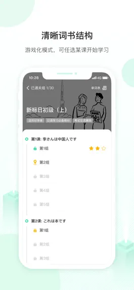 Game screenshot 词道学日语单词-日语学习考级听力词典 hack