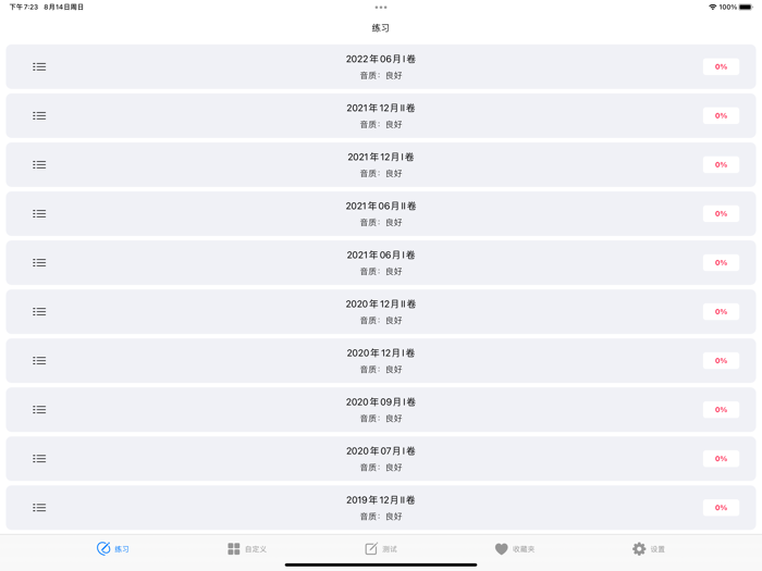 CET6大学英语六级 - 听力专项练习