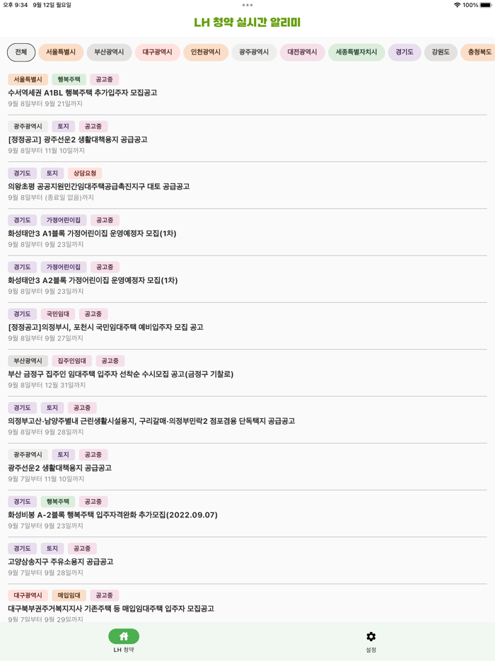 LH 청약 실시간 알리미