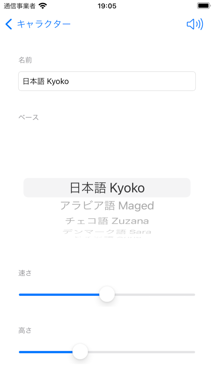 読み上げ音声合成アプリ iTalkroid