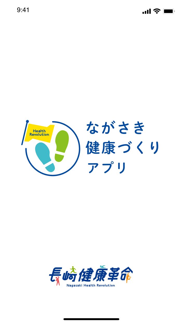 ながさき健康づくりアプリ