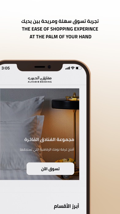 مفارش الحبيب screenshot 2