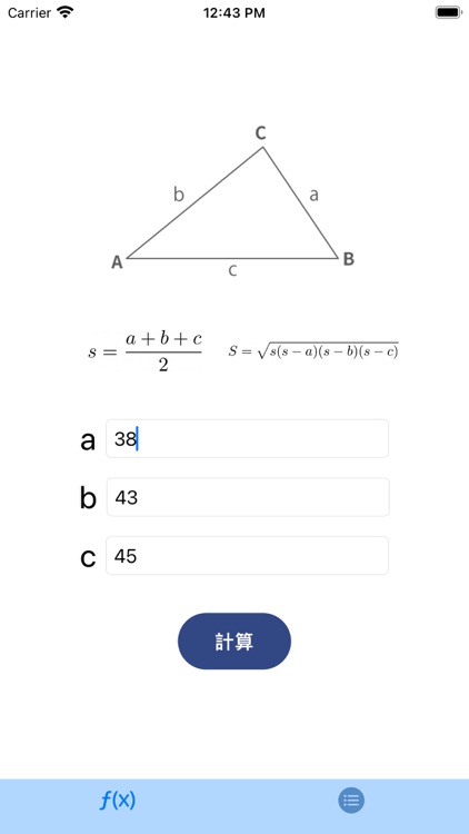 ヘロンの公式電卓